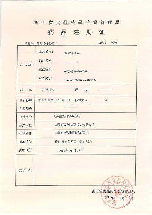 藥品注冊證